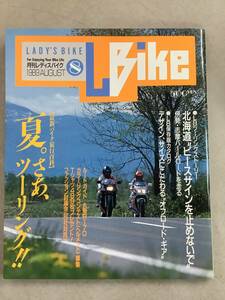 s694 月刊 レディスバイク 1989年8月号 L bike 北海道 オフロードギア 大阪170号線 スズキTS200R ホンダAX-1 学習研究社 1Jd3