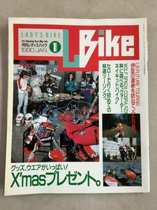 s699 月刊 レディスバイク 1990年1月号 L bike 伊豆 クォーターネイキッドバイク 林道ツーリング 学習研究社 1Jc4