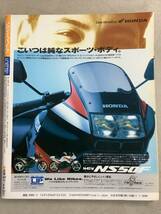 s703 月刊 レディスバイク 1990年5月号 L bike ’90新型車一挙試乗 ヤマハSRX250 バイクウェア 峠走り 大島 学習研究社 1Jc4_画像2