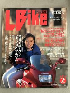 s712 月刊 レディスバイク 1991年2月号 L bike 真木蔵人 一本木蛮 小道迷子 中山蛙 ダバダ長沢 LB海外ツーリング 学習研究社 1Jc4