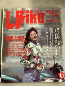 s716 月刊 レディスバイク 1991年6月号 L bike 伊藤真一 Zael NS-1 ツーリング 学習研究社 1Jc4