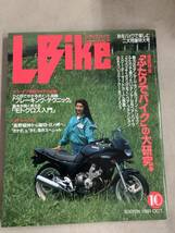 s720 月刊 レディスバイク 1991年10月号 L bike ブレーキング テクニック モトクロス入門 ふたりでバイク 学習研究社 1Jc4_画像1