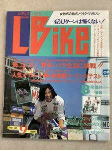 s731 月刊 レディスバイク 1992年9月号 L bike 野外バイク オフロード車 Uターン CBR600F KLE400 DT50 学習研究社 1Jc3