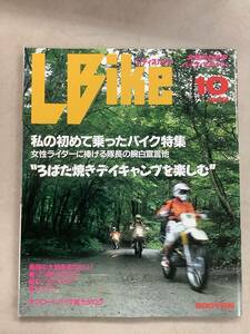 s743 月刊 レディスバイク 1993年10月号 L bike デイキャンプ マン島 オーストラリア アメリカ オフロードバイク エルビーマガジン社 1Jc3