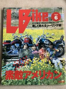 s751 月刊 レディスバイク 1994年6月号 L bike ツーリング術 アメリカン 北海道 ウェアー Lady's Bike エルビーマガジン社 1Jc3