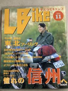 s756 月刊 レディスバイク 1994年11月号 L bike 信州 東北 ツーリング オフロード Lady's Bike エルビーマガジン社 1Jb4