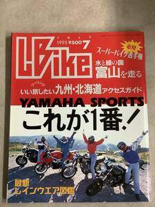 s763 月刊 レディスバイク 1995年7月号 L bike YAMAHA SPORTS これが一番 九州北海道アクセスガイド Lady's Bike エルビーマガジン社 1Jb4