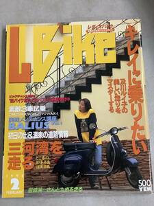 s770 月刊 レディスバイク 1996年2月号 L bike 及川ルイ子 三河湾 メンテナンス講座 試乗 岩城滉一 Lady's Bike エルビーマガジン社 1Jb4