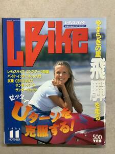 s778 月刊 レディスバイク 1996年11月号 L bike 飛騨を走る Uターンを克服 レディスサイズブーツ特集 Lady's Bike エルビーマガジン社 1Jb5