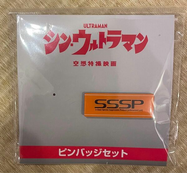 新品未使用 シン・ウルトラマン 映画館グッズ ピンバッジセット SSSP エンブレム バッヂ 劇場限定