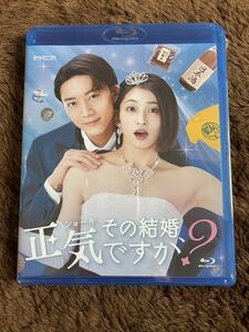 ★ドラマ「その結婚正気ですか？」Blu-ray　楽天ブックス特典　生写真付き★Blu-rayは新品未開封