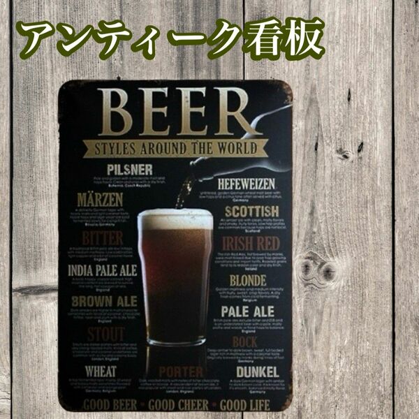 ブリキ看板 アメリカン お店 ビール キッチン レトロ 昭和 インテリア