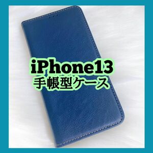 ☆大人気☆iPhone13 スマホケース 手帳型 青 カード収納 レザー カバー