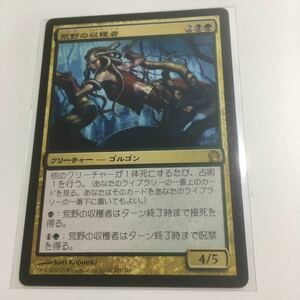 [ＭＴＧ]　荒野の収穫者　日ｘ1