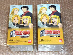 ★鋼の錬金術師 カードダスマスターズ ( Fullmetal Alchemist / CARDDASS MASTERS ) パート３　2BOX(30パック）新品未開封 ハガレン