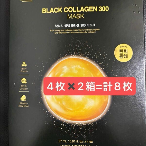 【韓国ドクターズコスメ】ドクターG ブラックコラーゲンマスク300 個包装4枚入2箱