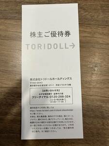 【匿名配送】　トリドール 株主優待 3000円分 丸亀製麺