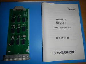No36 サンケン電気 ESU-21 UPS 外部信号用ボード FULLBACK