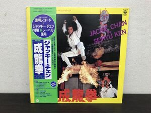 0205-114T?5810 レコード ジャッキーチェン 映画 成龍拳 サントラ AF-7276 クリアvinyl 透明 数量限定 帯有り LP