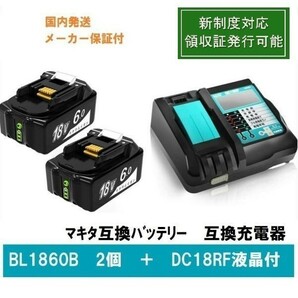 BL1860b 2個+DC18RF3.5A液晶付  Abeden 緑LED残量表示 マキタ 互換バッテリー 18V 6.0Ah 新制度対応領収証可の画像1