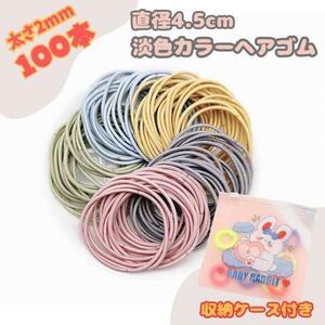 淡色 ヘアゴム セット 大人 子供 ハンドメイド シンプル 細い 大量 2mm ※匿名