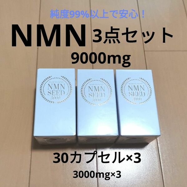 NMN 3000 3個 純度99% マカ コエンザイムQ10 アンチエイジング NMN