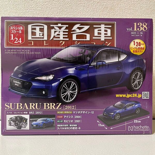 国産名車コレクション1/24 vol.138 SUBARU BRZ