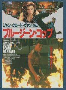 チラシ■1991年【ブルージーン・コップ】[ A ランク ] 福岡東映グランド 館名入り/デラン・サラフィアン ジャン＝クロード・ヴァン・ダム