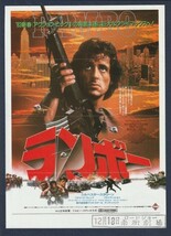 チラシ■1982年【ランボー】[ C ランク ] Ver.b2/南街劇場スタンプ/シルヴェスター・スタローン リチャード・クレンナ_画像1