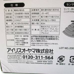 1-370119 アイリスオーヤマ コンセント式 LED人感センサーライト LSL-ACTN-1200 【PSEマークあり】 HN-3の画像8
