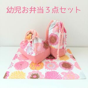 ハンドメイド　園児用お弁当袋、箸も入る大きめコップ袋、ランチマット25×35　大花柄ピンク×ペールピンク