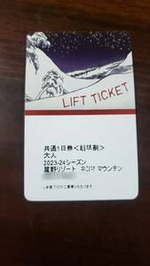 ネコマ マウンテン共通1日券