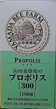 2個口 送料込 新品未開 山田養蜂場のプロポリス■300■１００球_画像1