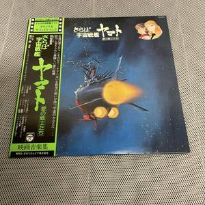 I-112 LP さらば 宇宙戦艦ヤマト 愛の戦士たち