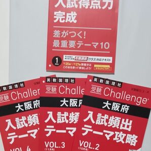 進研ゼミ 中学生講座　 challenge　中3 　　　大阪府　入試頻出テーマ攻略　英数国理社