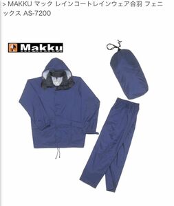 Makku マック　レインコート　フェニックス レインウェア上下セット　LLサイズ