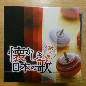 41087772;【7CDBOX】坂本九、美空ひばり、他 / 懐かしき日本の歌第一集