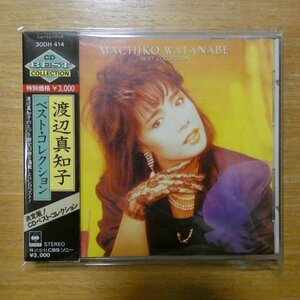 4988009521466;【CD/SONY初期3000円盤/CSR刻印/箱帯】渡辺真知子 / ベスト・コレクション　30DH-414