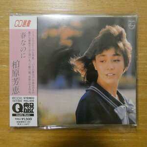 4988011505430;【CD選書/Q盤】柏原芳恵 / 春なのに　PHCL-8016