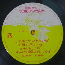 11179687;【国内盤/URC/初回定価1500円】友部正人 / 大阪へやって来た_画像3