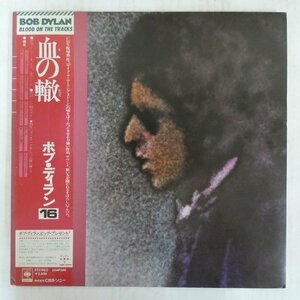 47048183;【帯付】Bob Dylan ボブ・ディラン / Blood on the Tracks 血の轍