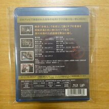 41088187;【未開封/Blu-ray】倉本聰/萩原健一 / 前略おふくろ様Vol.2　VPXX-71128_画像2