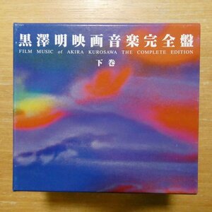 41088530;【7CDBOX】黒澤明 / 映画音楽完全盤 下巻