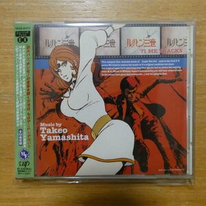 4988021812719;【CD】アニメサントラ / ルパン三世 ’71 ME TRACKS　VPCD-81271