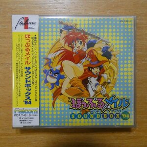 4988003161200;【2CD】ゲームサントラ / ぽっぷるメイル サウンドボックス’94　KICA-1148~9