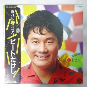 11179863;【帯付き】ビートたけし(芳野藤丸, 村上秀一, 他参加) / おれに歌わせろ