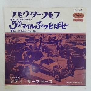 46061444;【国内盤/7inch】City Surfers シティ・サーファーズ / パウダー・パフ / 50マイルふっとばせ