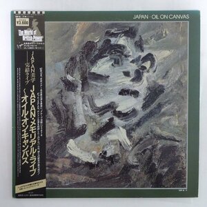 11180073;【ほぼ美盤/帯付き/2LP】Japan / Oil On Canvas JAPANメモリアル・ライブ・オイル・オン・キャンバス