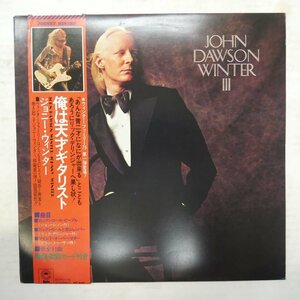 46061277;【帯付/美盤】Johnny Winter / John Dawson Winter III 俺は天才ギタリスト