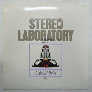 46061952;【国内盤/CTI/高音質StereoLaboratory】Lalo Schifrin / Stereo Laboratory Series Vol.21 ジョーズ